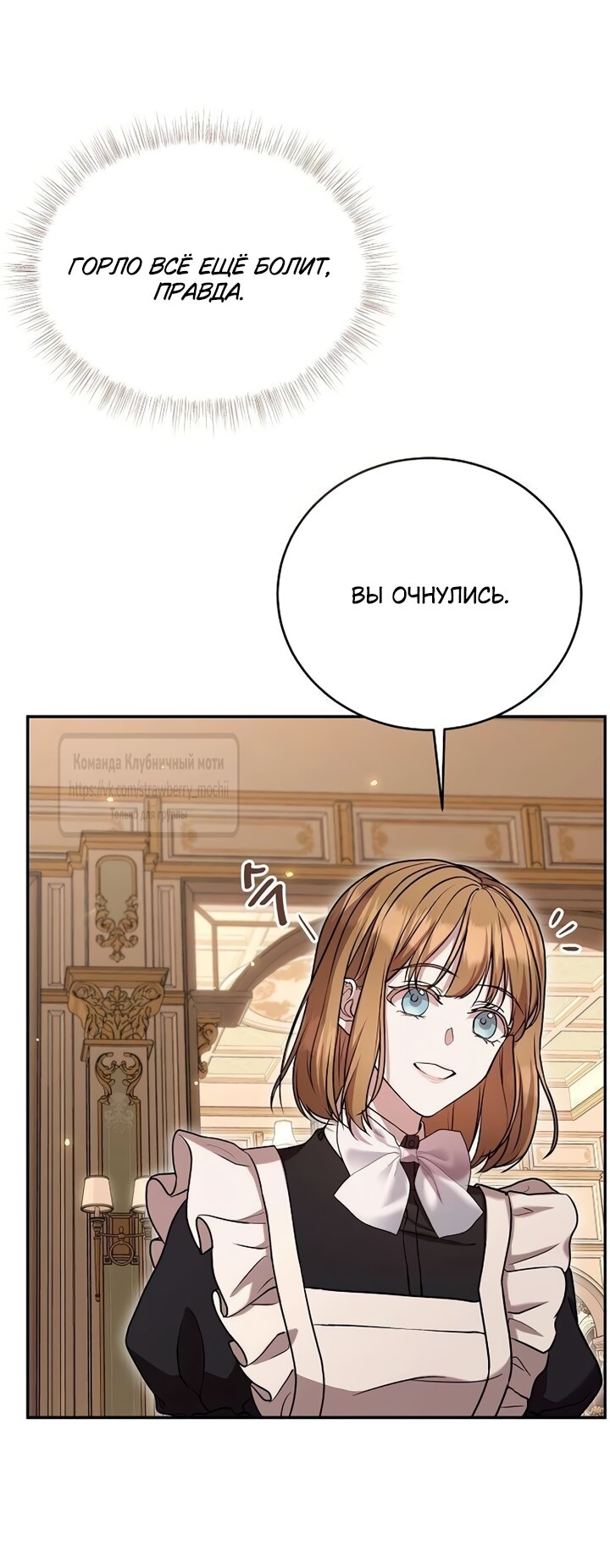 Манга Королева, заслуживающая свержения - Глава 4 Страница 49