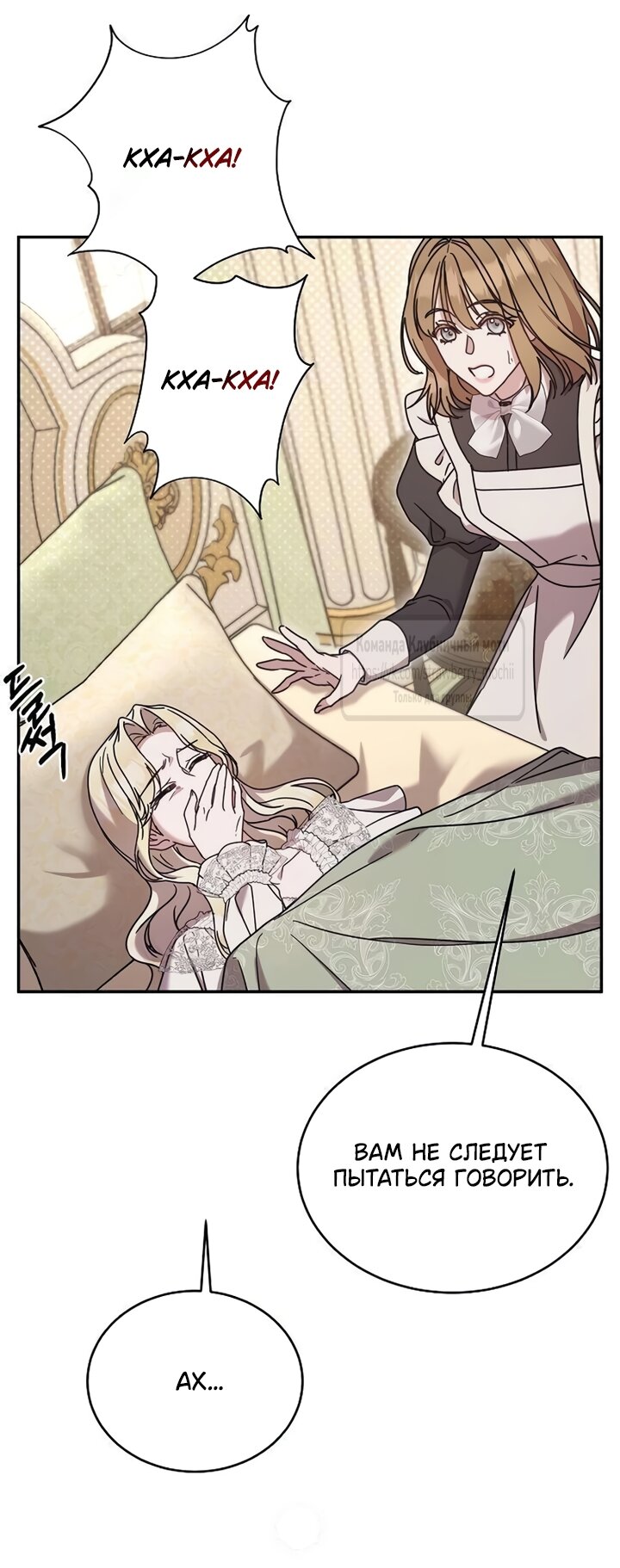 Манга Королева, заслуживающая свержения - Глава 4 Страница 13