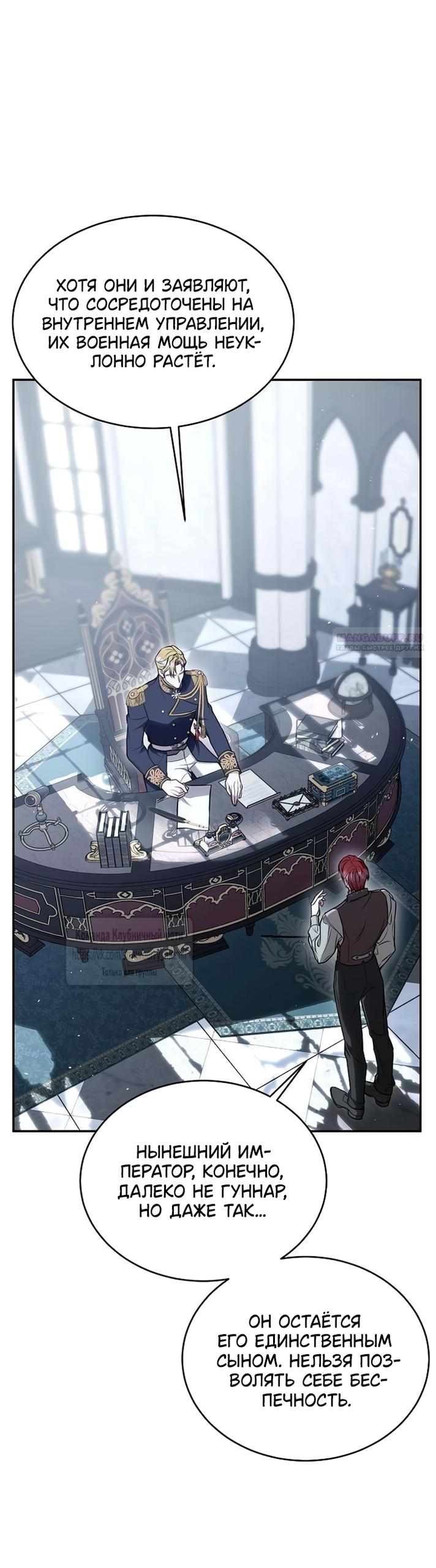 Манга Королева, заслуживающая свержения - Глава 4 Страница 30