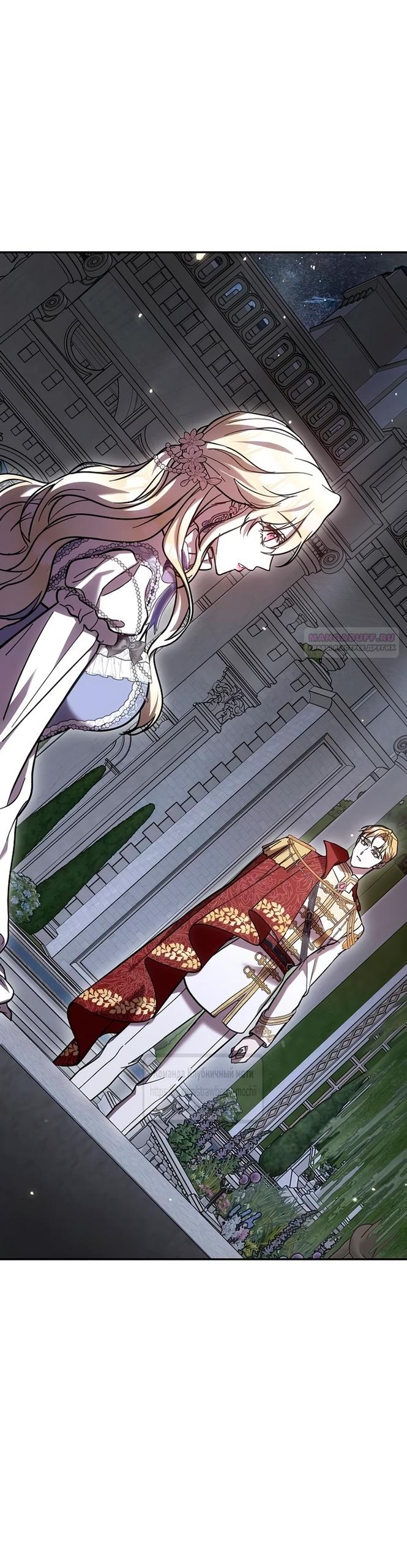 Манга Королева, заслуживающая свержения - Глава 3 Страница 62