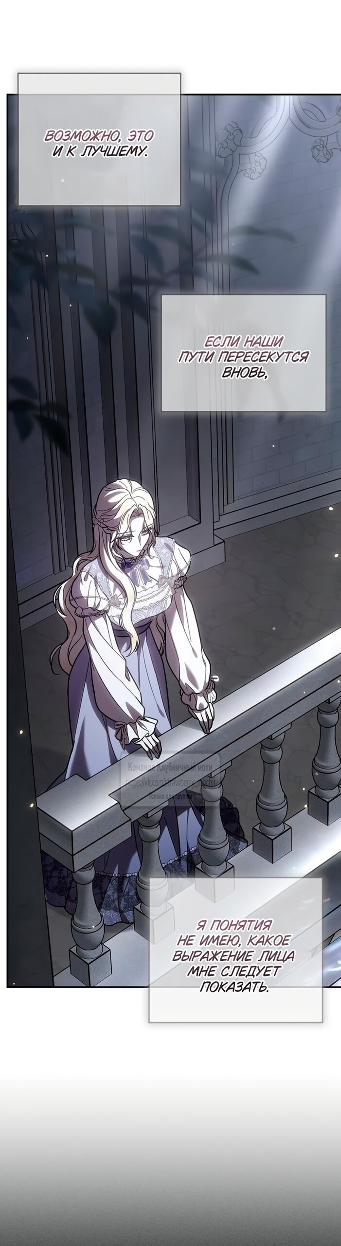 Манга Королева, заслуживающая свержения - Глава 3 Страница 51