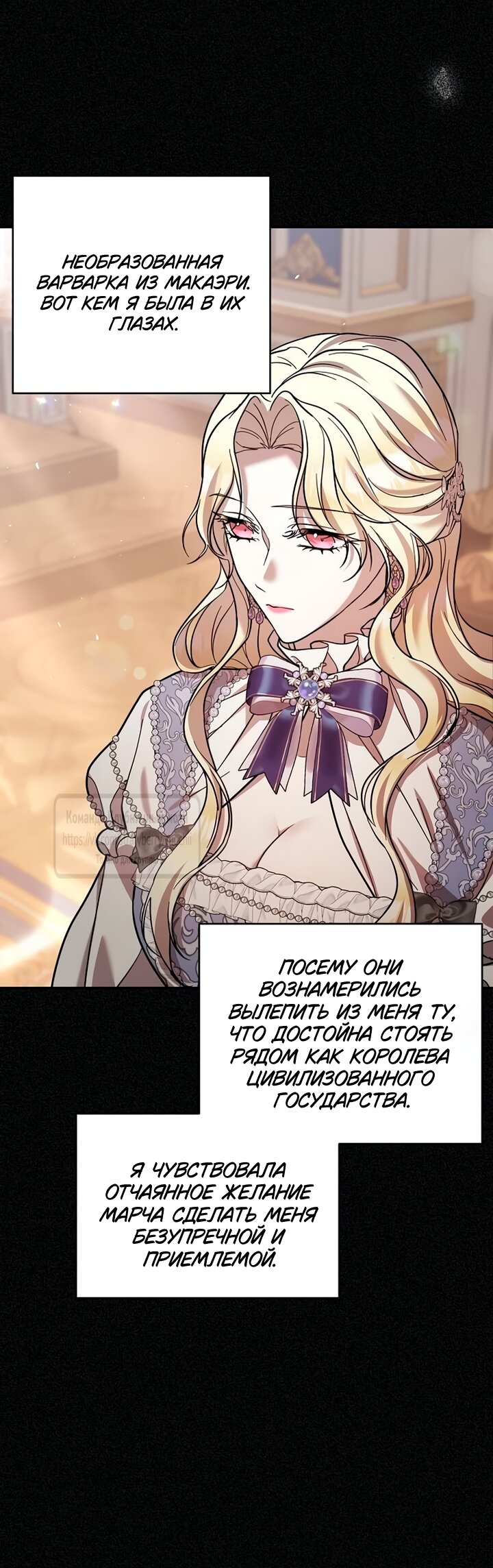 Манга Королева, заслуживающая свержения - Глава 3 Страница 45