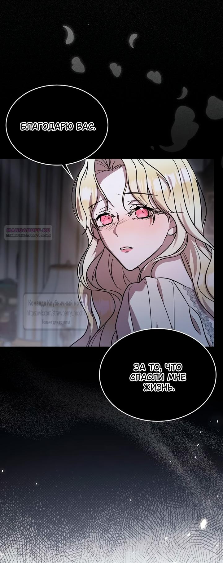 Манга Королева, заслуживающая свержения - Глава 3 Страница 38