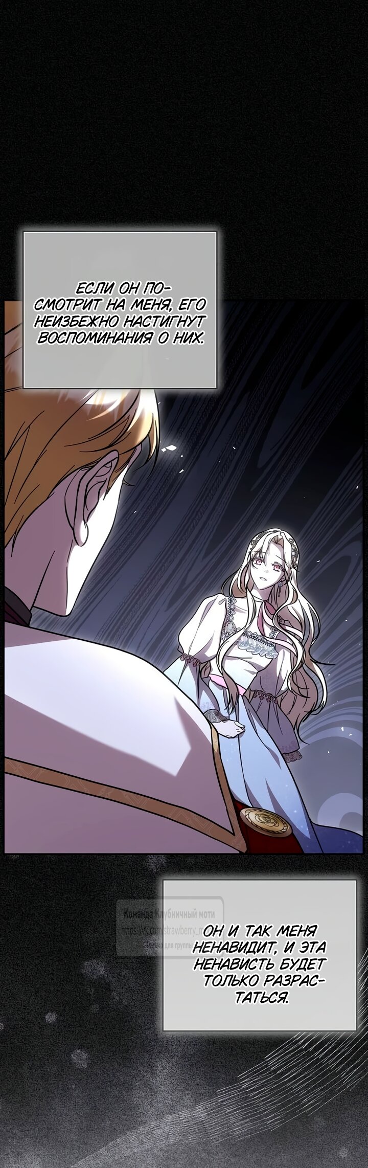 Манга Королева, заслуживающая свержения - Глава 3 Страница 53