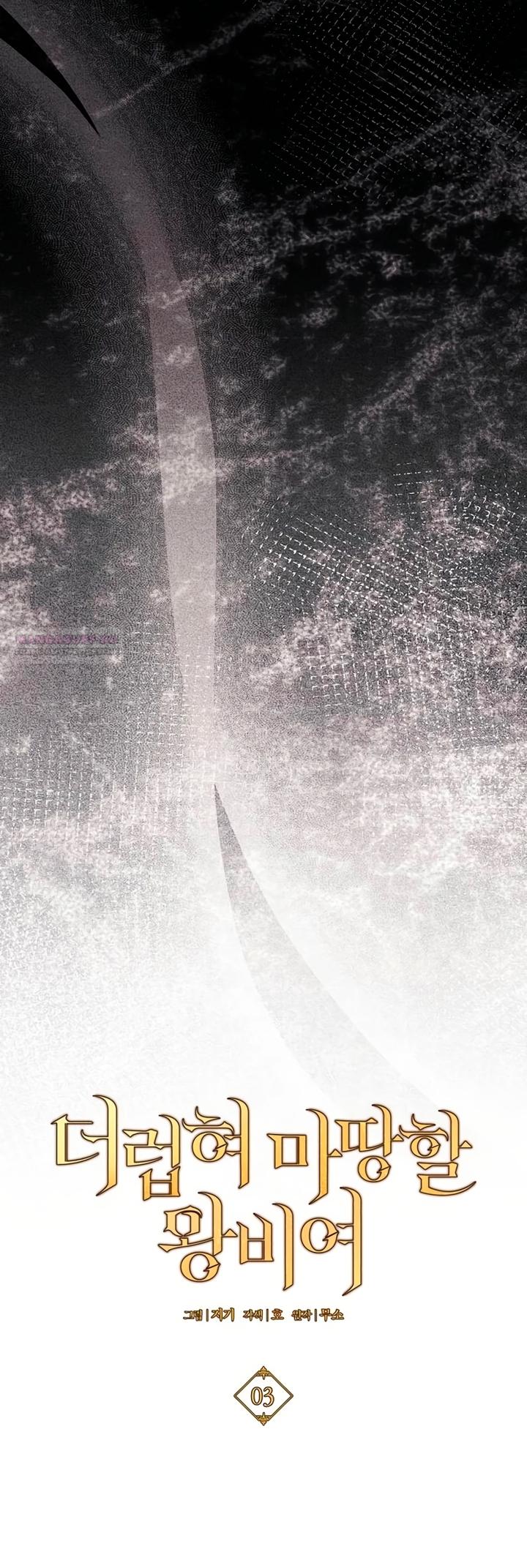 Манга Королева, заслуживающая свержения - Глава 3 Страница 22