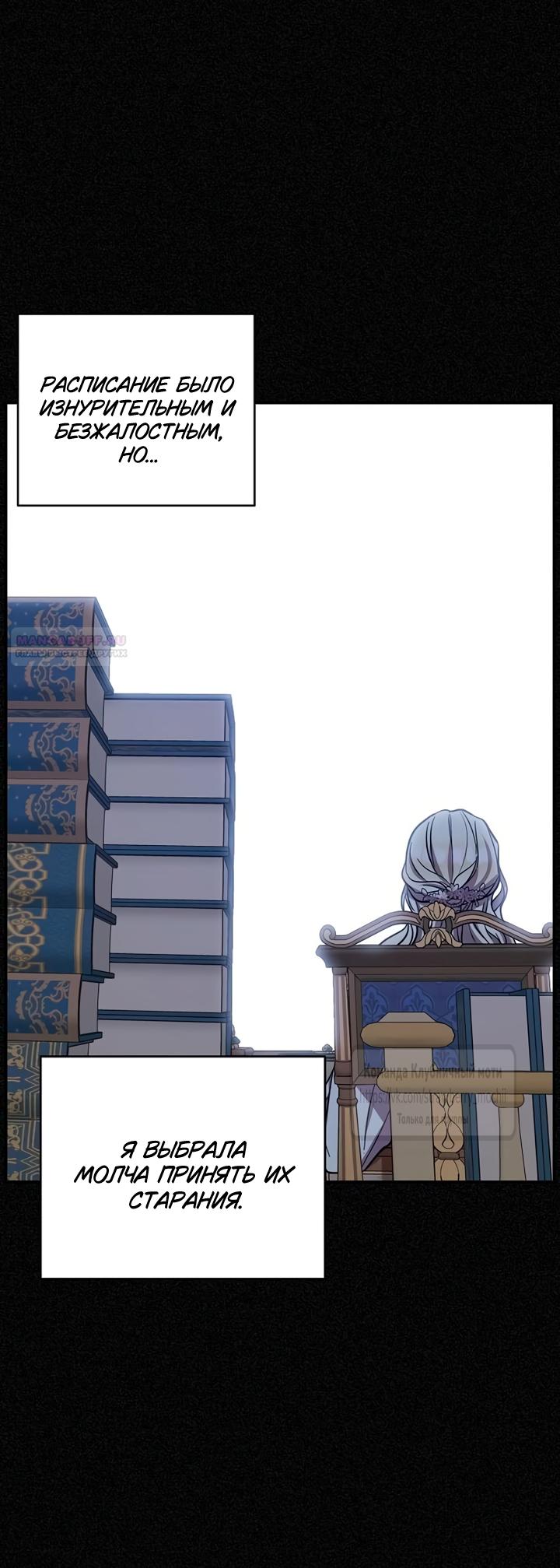 Манга Королева, заслуживающая свержения - Глава 3 Страница 46