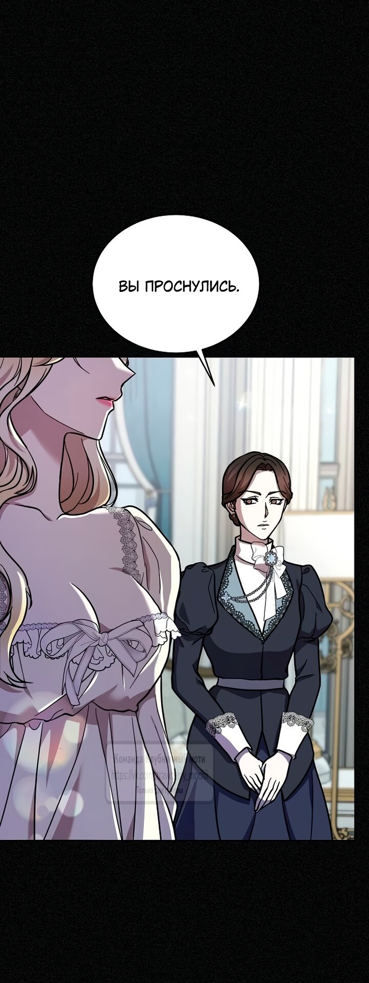 Манга Королева, заслуживающая свержения - Глава 3 Страница 28