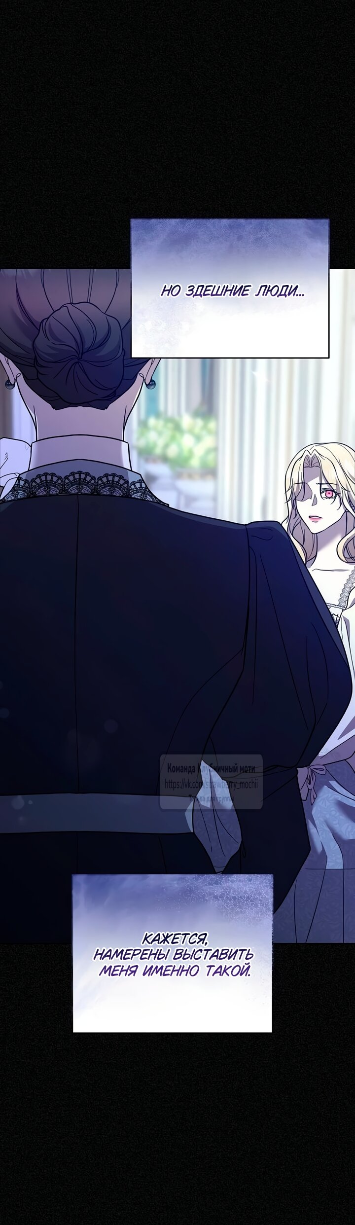 Манга Королева, заслуживающая свержения - Глава 3 Страница 35