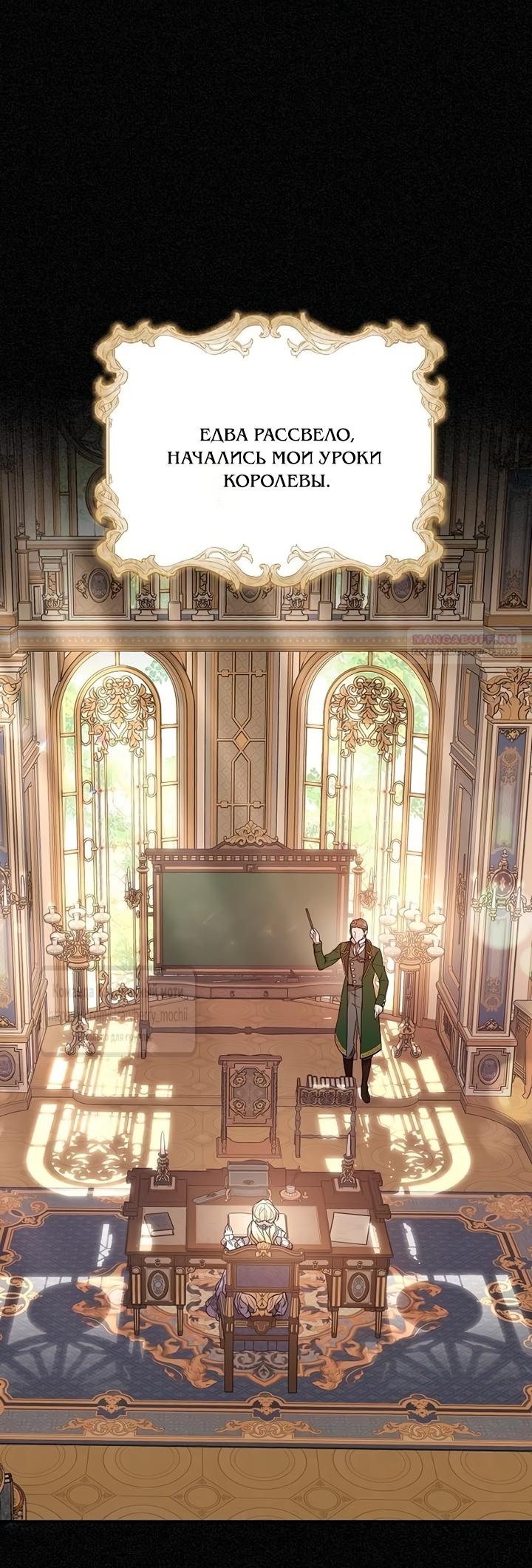 Манга Королева, заслуживающая свержения - Глава 3 Страница 42