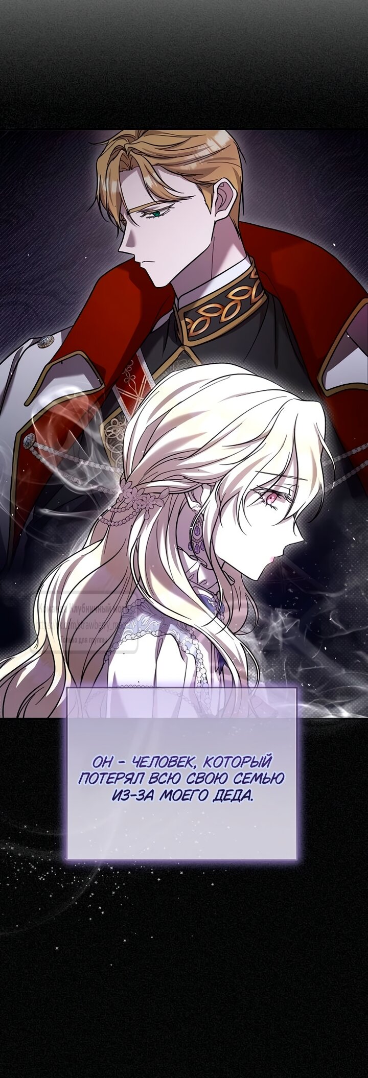 Манга Королева, заслуживающая свержения - Глава 3 Страница 52