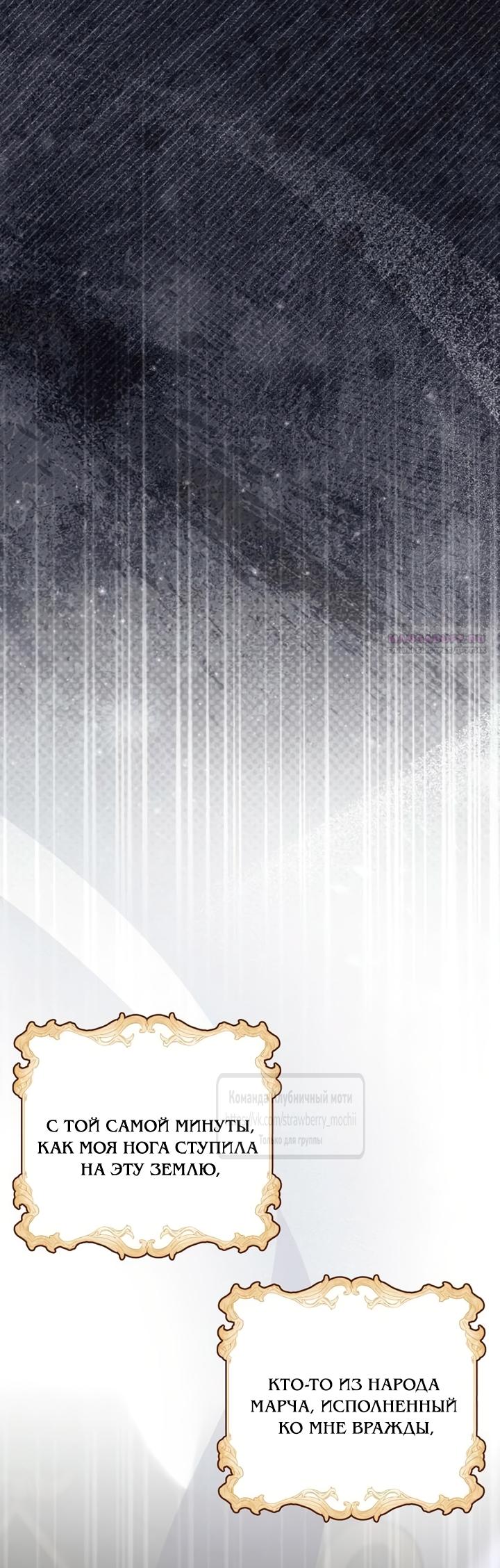 Манга Королева, заслуживающая свержения - Глава 3 Страница 2