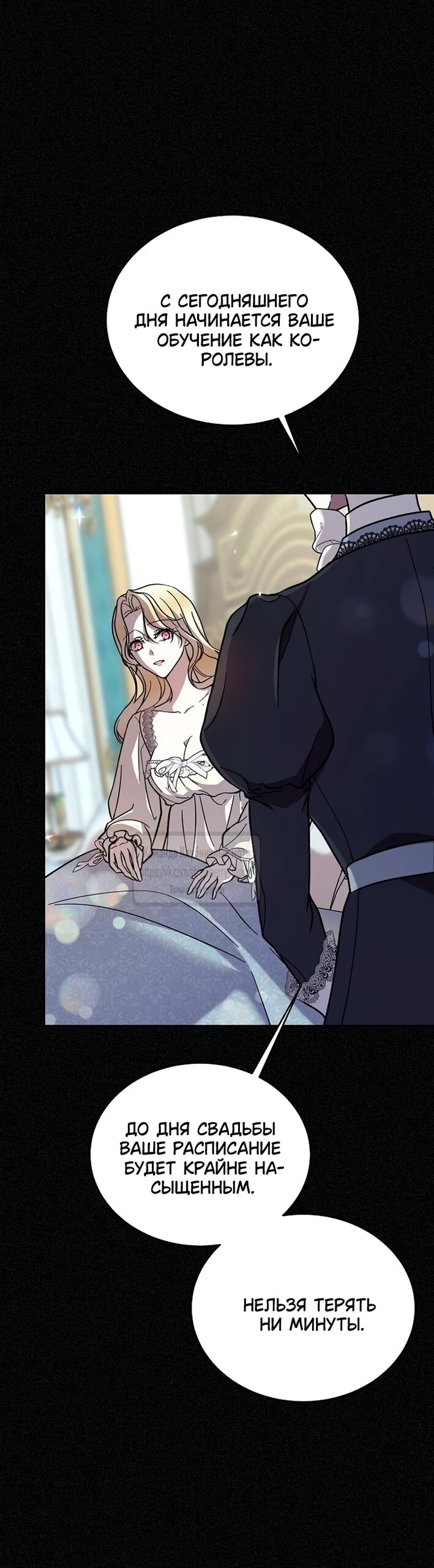 Манга Королева, заслуживающая свержения - Глава 3 Страница 29