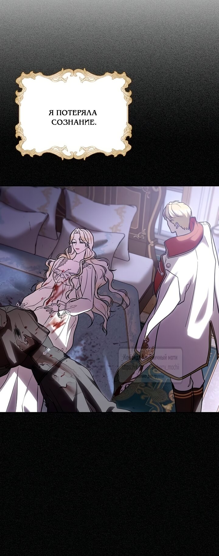 Манга Королева, заслуживающая свержения - Глава 3 Страница 24