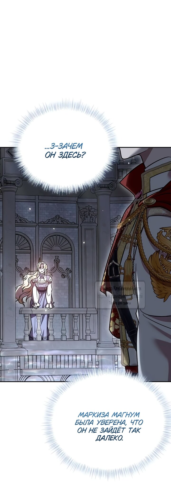 Манга Королева, заслуживающая свержения - Глава 3 Страница 59