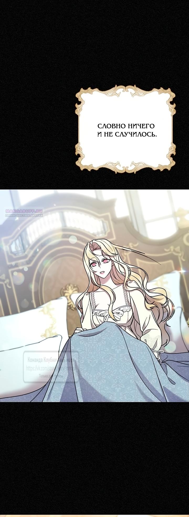Манга Королева, заслуживающая свержения - Глава 3 Страница 26