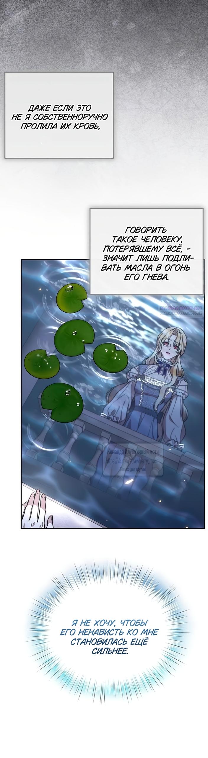 Манга Королева, заслуживающая свержения - Глава 3 Страница 54