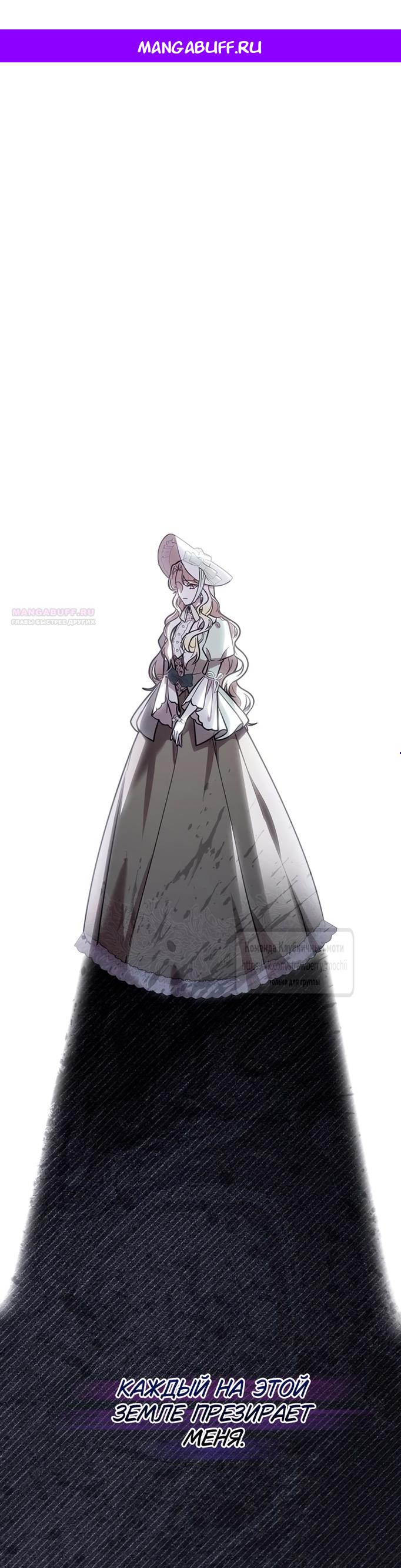 Манга Королева, заслуживающая свержения - Глава 3 Страница 1