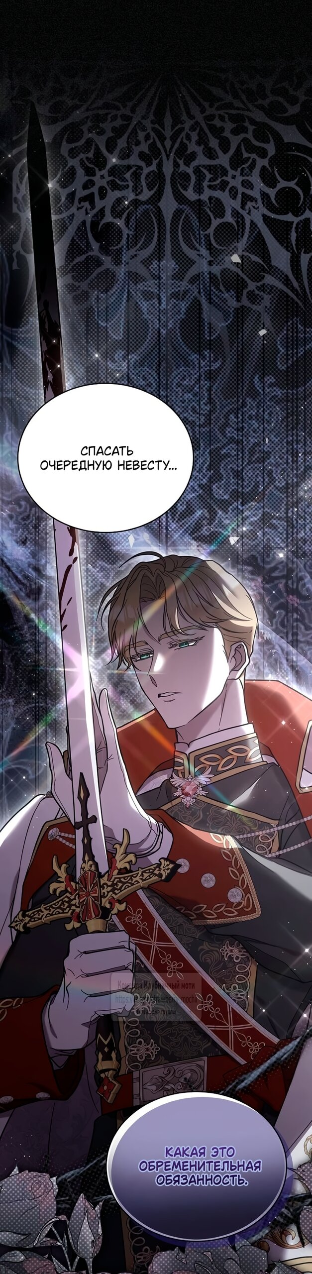 Манга Королева, заслуживающая свержения - Глава 3 Страница 20