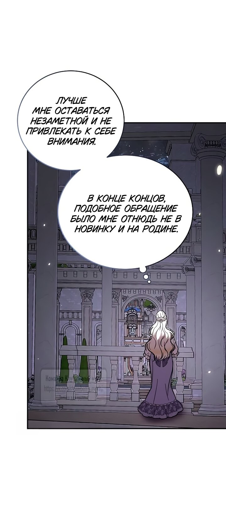 Манга Королева, заслуживающая свержения - Глава 3 Страница 56