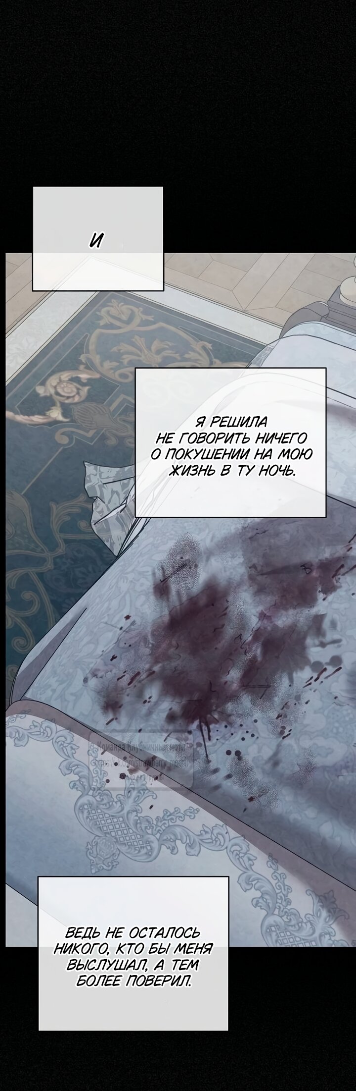 Манга Королева, заслуживающая свержения - Глава 3 Страница 47