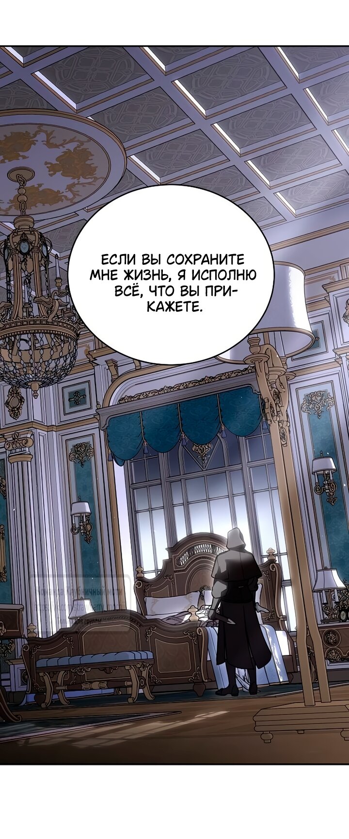 Манга Королева, заслуживающая свержения - Глава 3 Страница 7