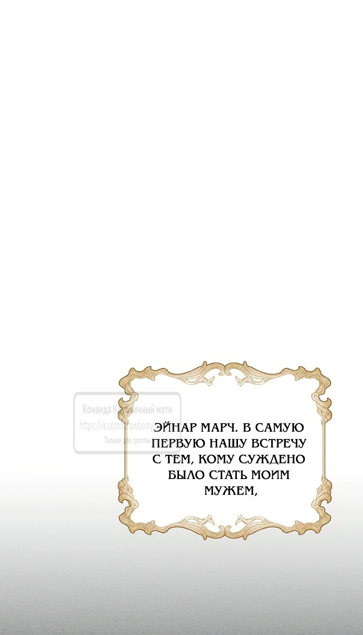 Манга Королева, заслуживающая свержения - Глава 3 Страница 23