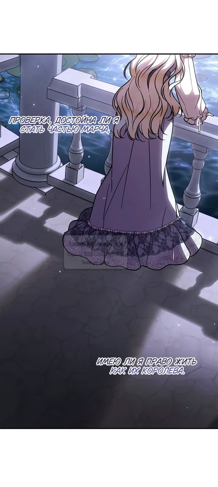 Манга Королева, заслуживающая свержения - Глава 3 Страница 55