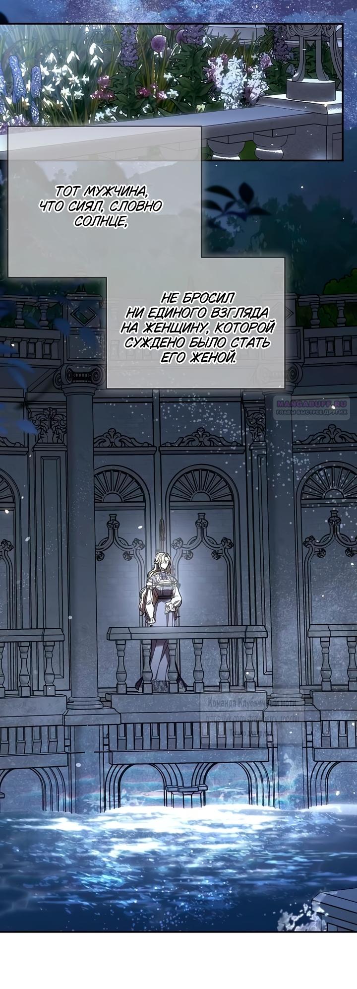 Манга Королева, заслуживающая свержения - Глава 3 Страница 50