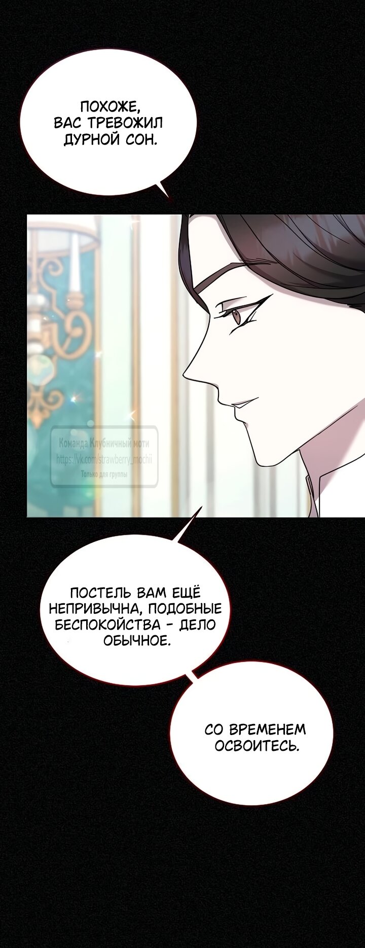 Манга Королева, заслуживающая свержения - Глава 3 Страница 31