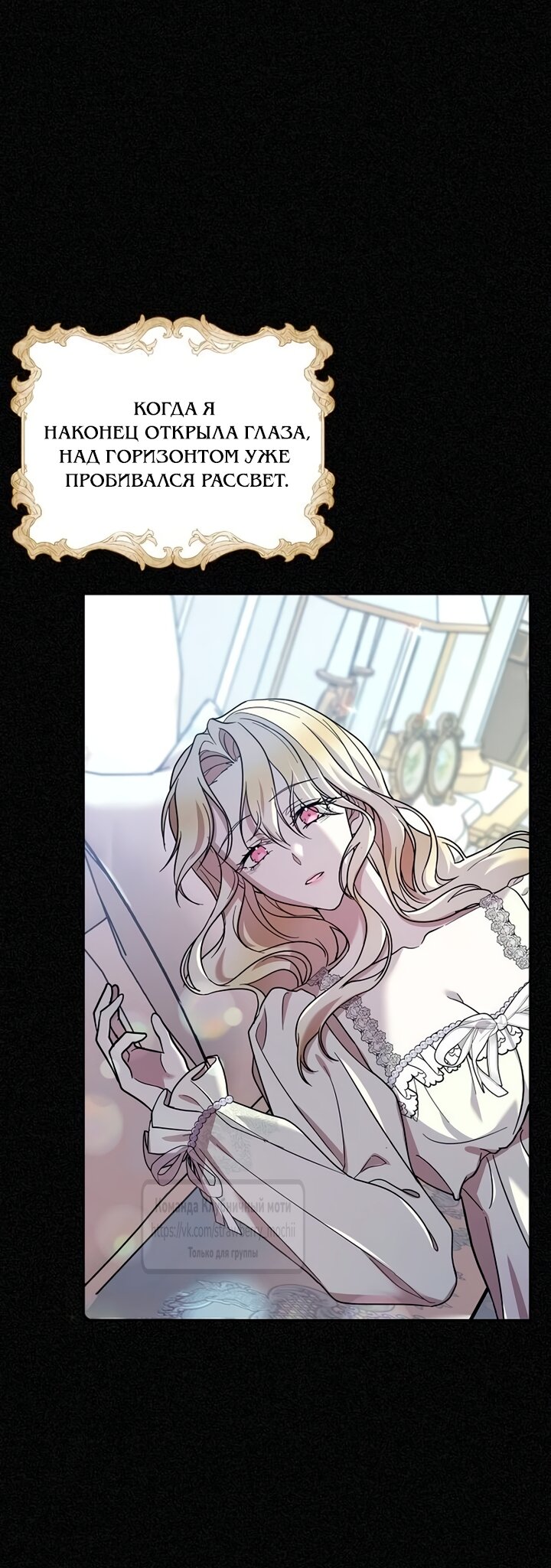 Манга Королева, заслуживающая свержения - Глава 3 Страница 25