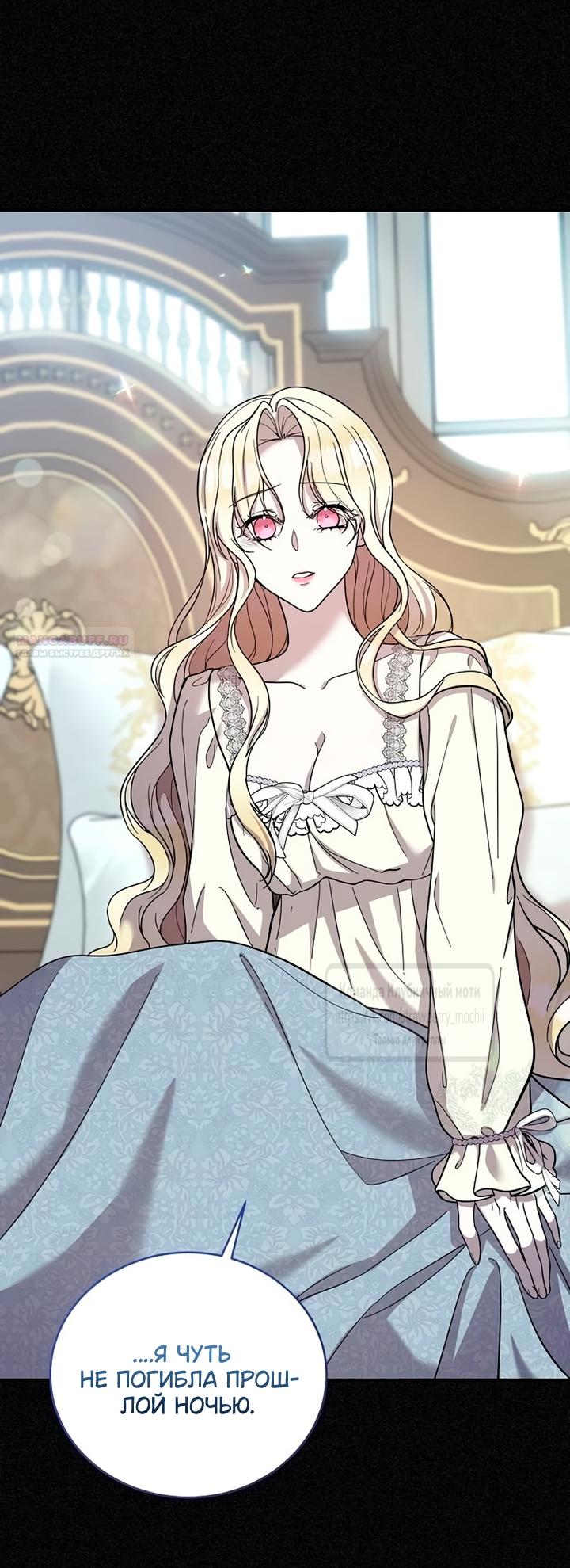 Манга Королева, заслуживающая свержения - Глава 3 Страница 30