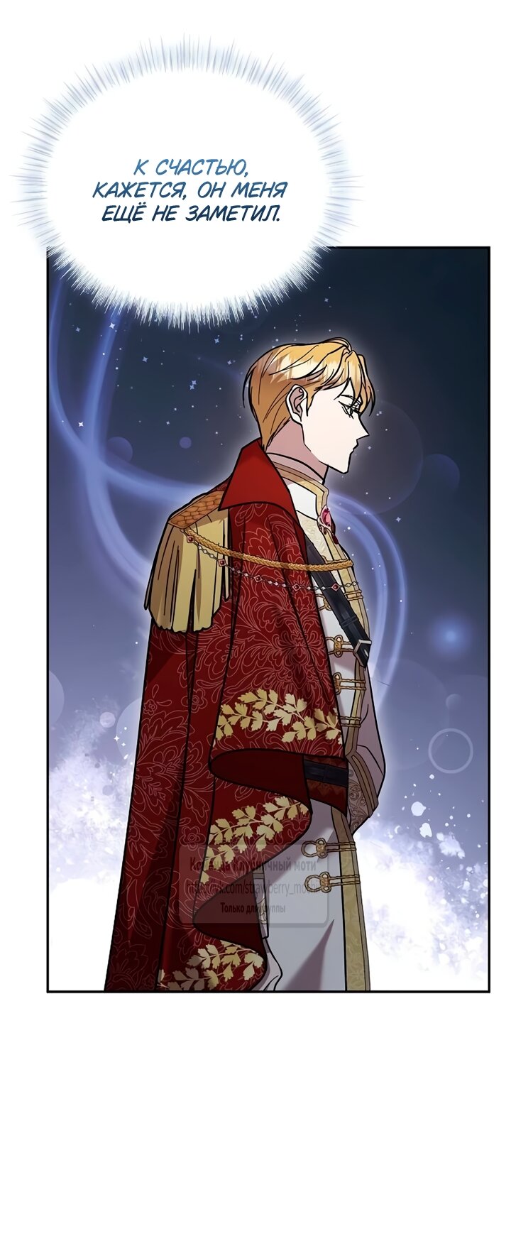 Манга Королева, заслуживающая свержения - Глава 3 Страница 60