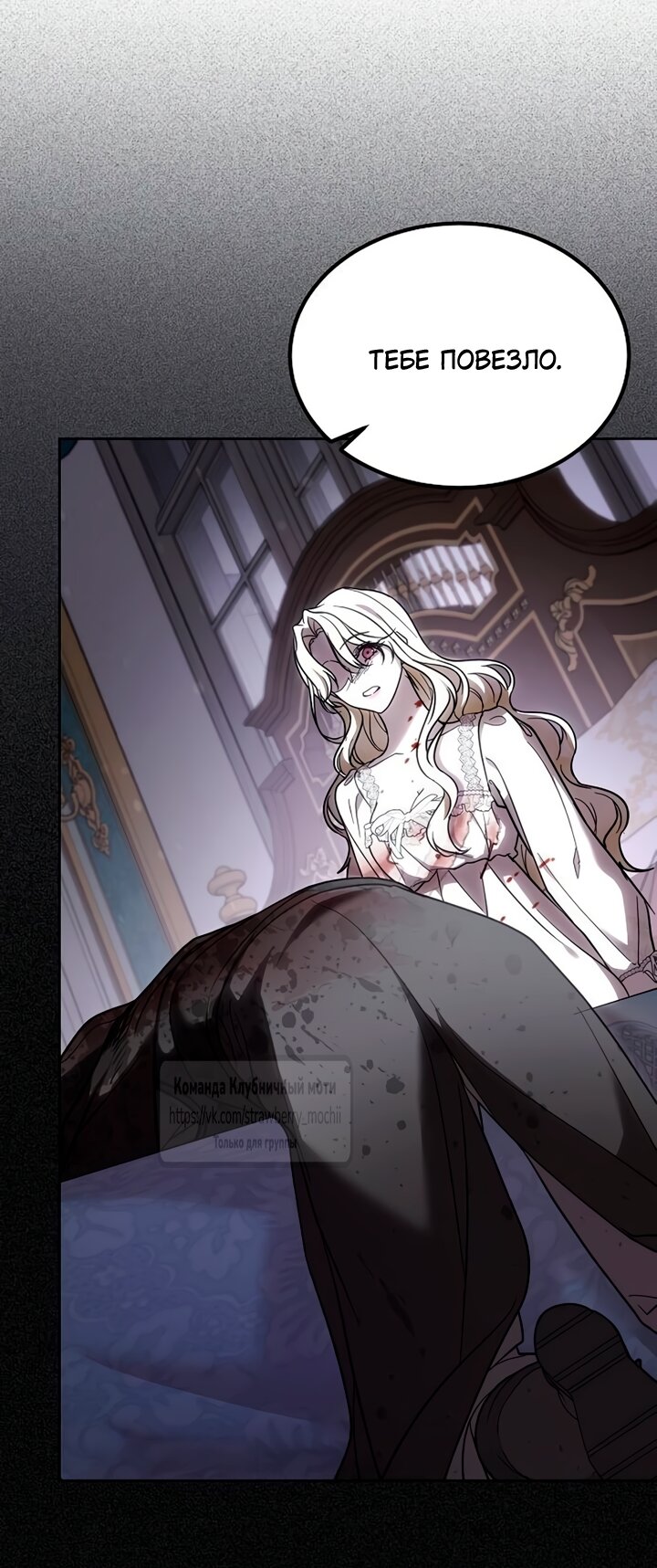 Манга Королева, заслуживающая свержения - Глава 3 Страница 19