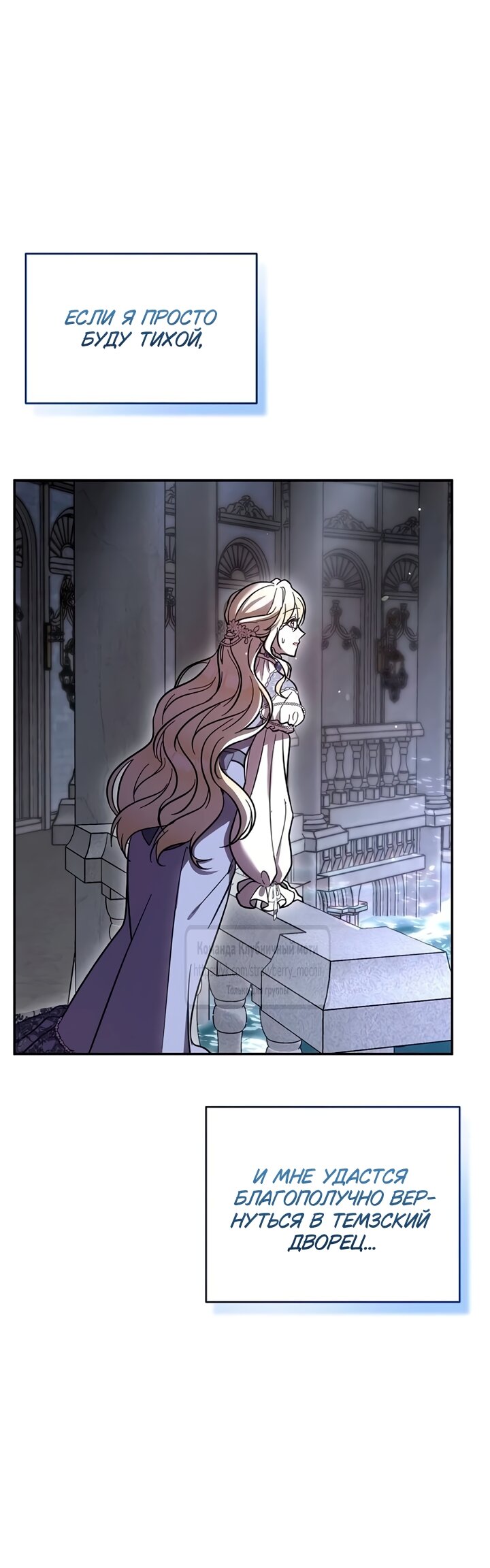 Манга Королева, заслуживающая свержения - Глава 3 Страница 61