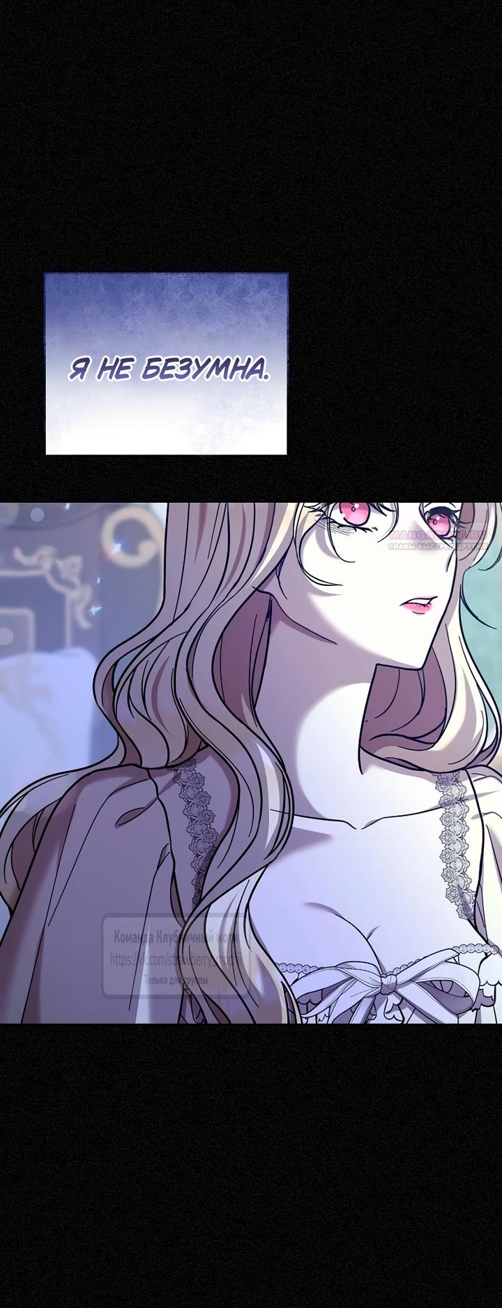 Манга Королева, заслуживающая свержения - Глава 3 Страница 34