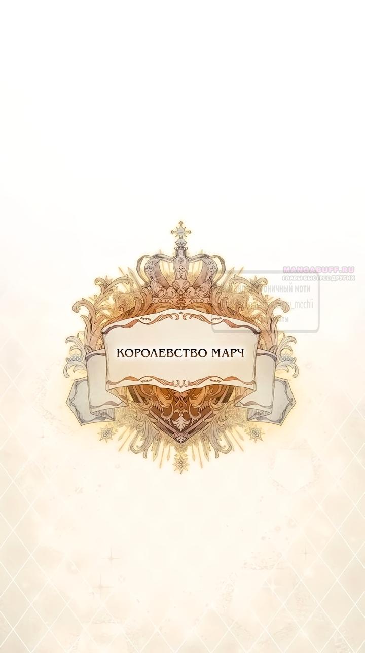 Манга Королева, заслуживающая свержения - Глава 2 Страница 14