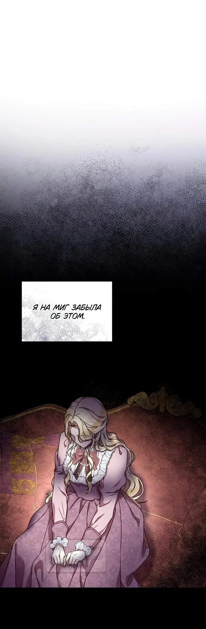 Манга Королева, заслуживающая свержения - Глава 2 Страница 27