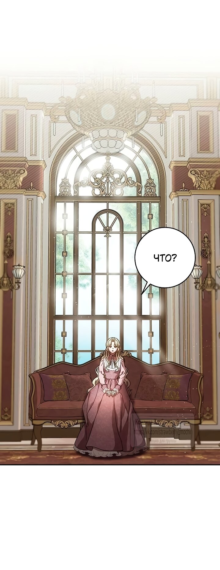 Манга Королева, заслуживающая свержения - Глава 2 Страница 11