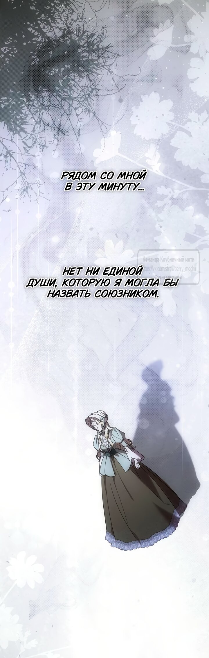 Манга Королева, заслуживающая свержения - Глава 2 Страница 43