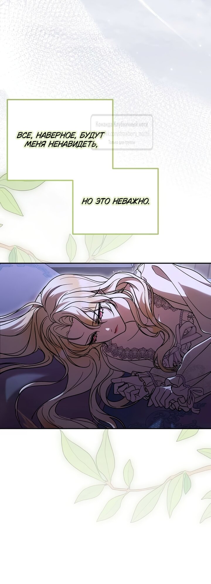 Манга Королева, заслуживающая свержения - Глава 2 Страница 63