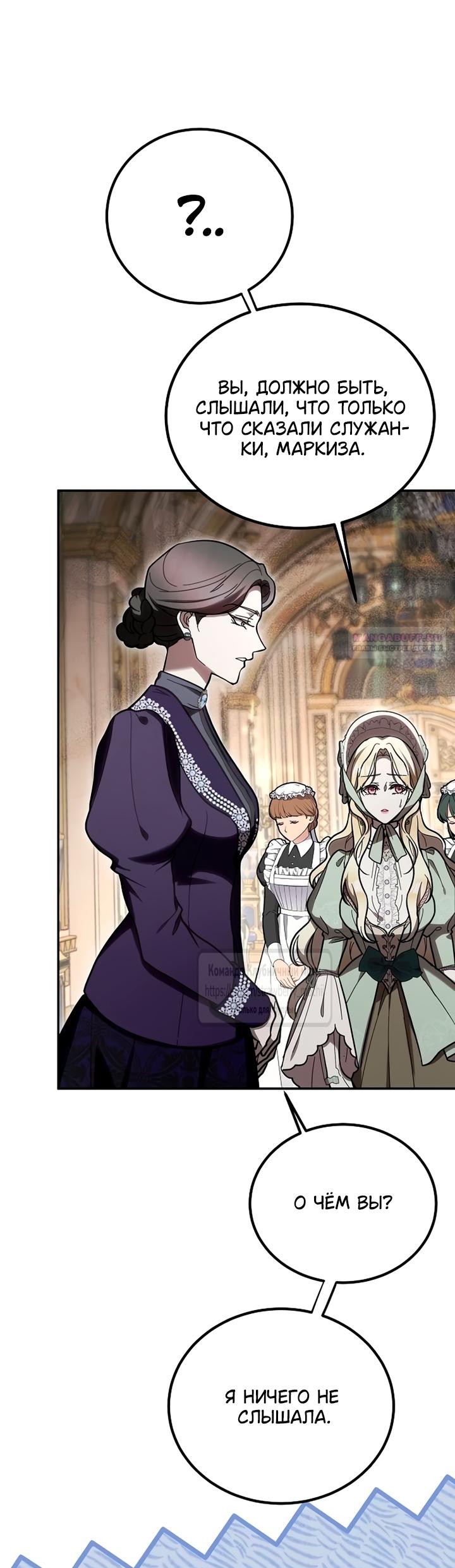 Манга Королева, заслуживающая свержения - Глава 2 Страница 38