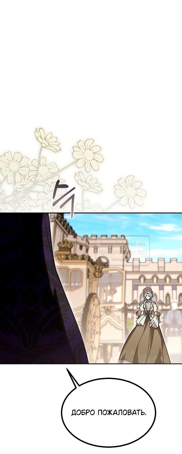 Манга Королева, заслуживающая свержения - Глава 2 Страница 29