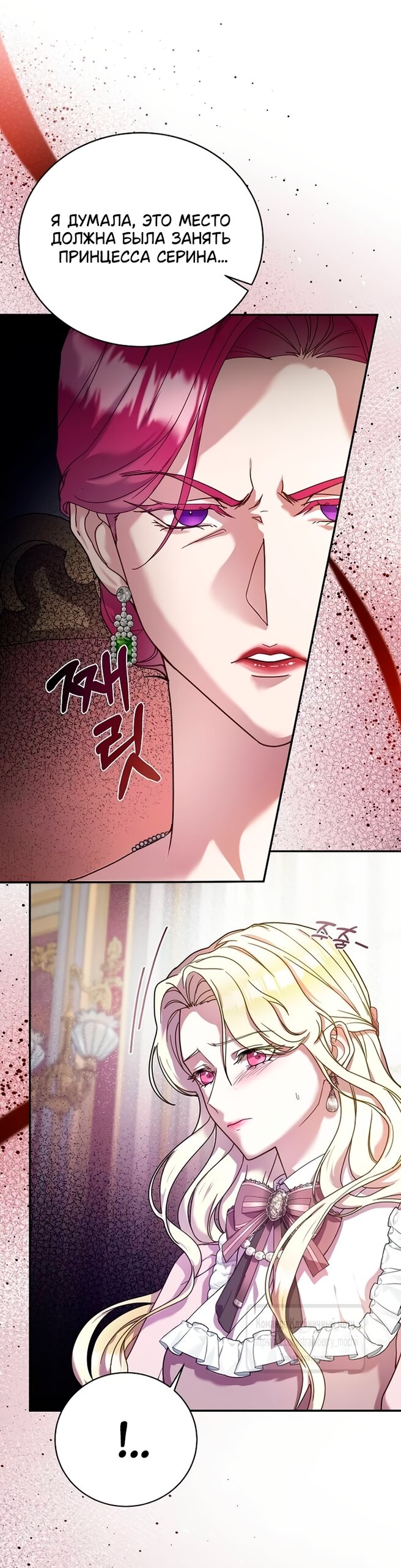 Манга Королева, заслуживающая свержения - Глава 2 Страница 21