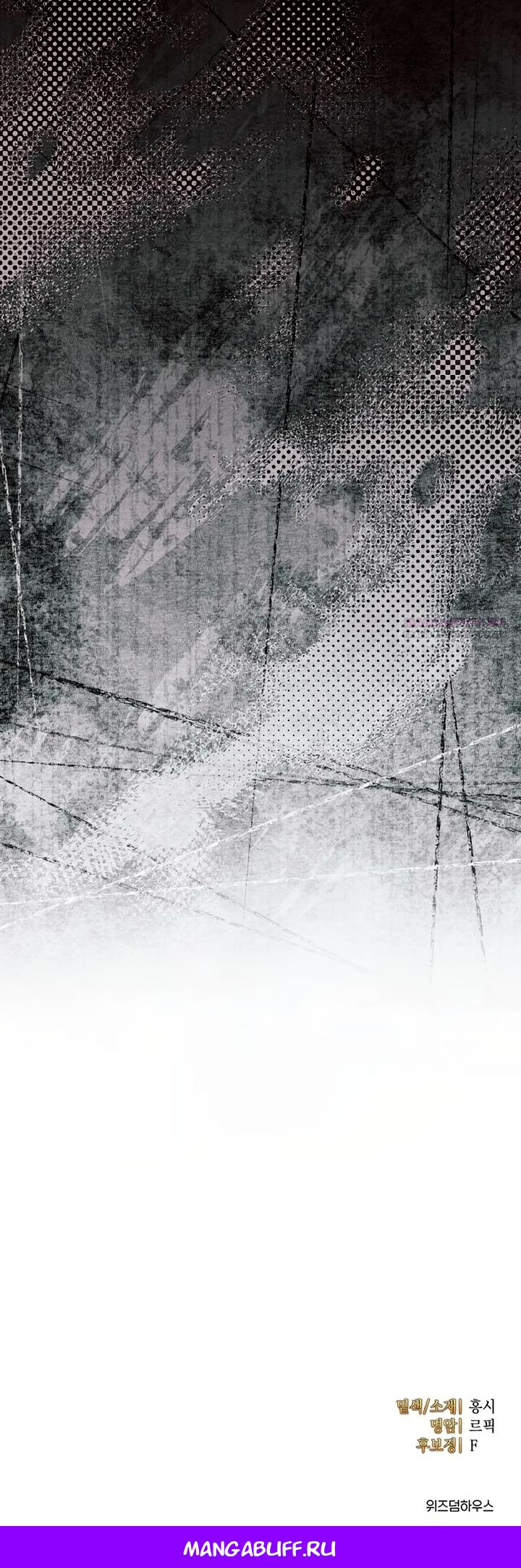 Манга Королева, заслуживающая свержения - Глава 2 Страница 74