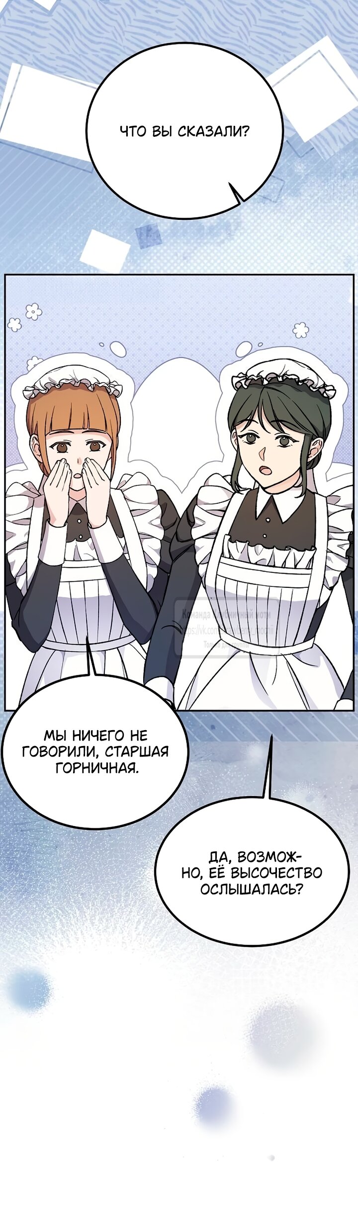 Манга Королева, заслуживающая свержения - Глава 2 Страница 39