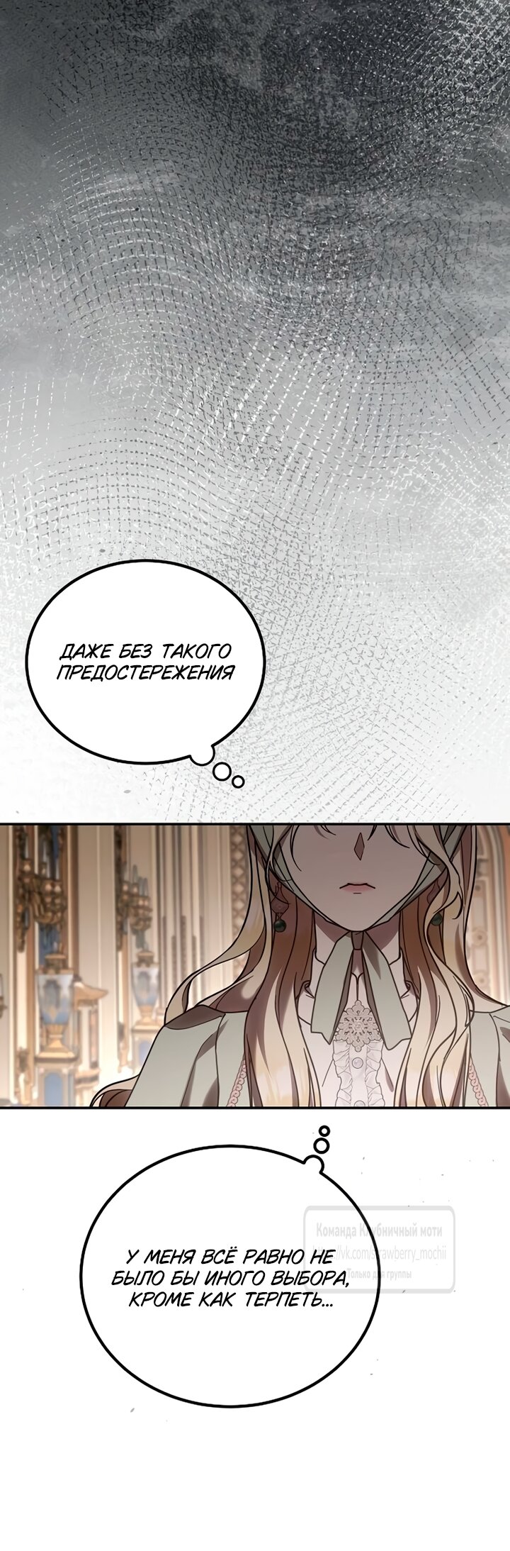 Манга Королева, заслуживающая свержения - Глава 2 Страница 47