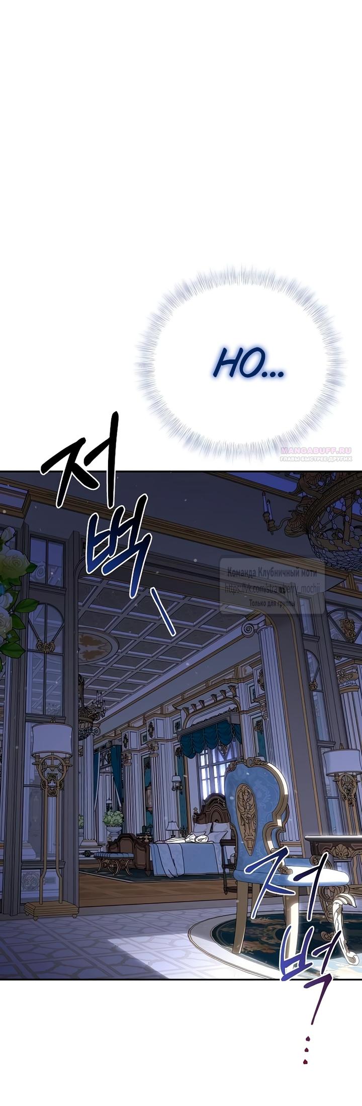 Манга Королева, заслуживающая свержения - Глава 2 Страница 70