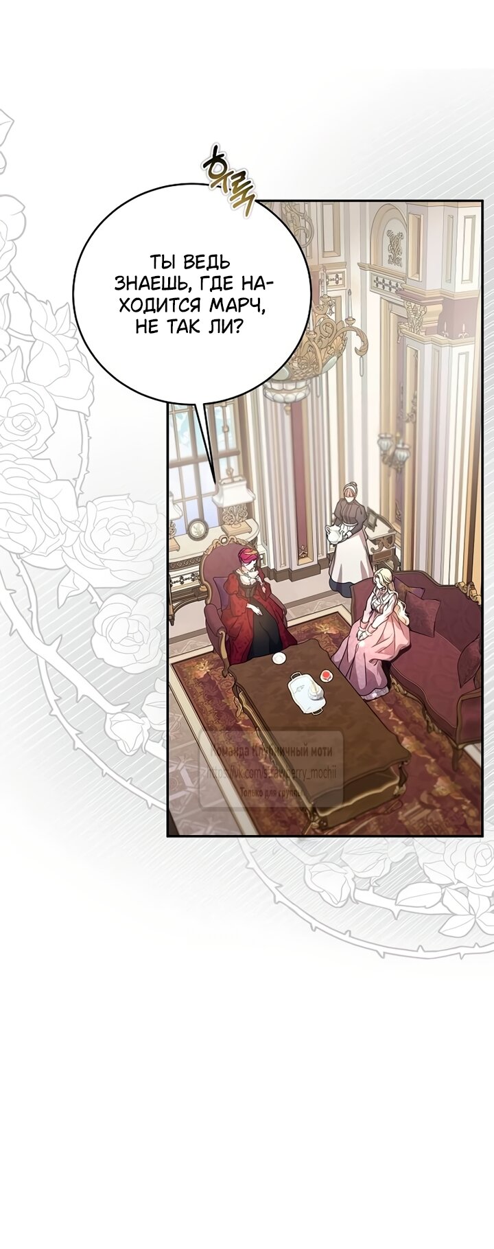 Манга Королева, заслуживающая свержения - Глава 2 Страница 13