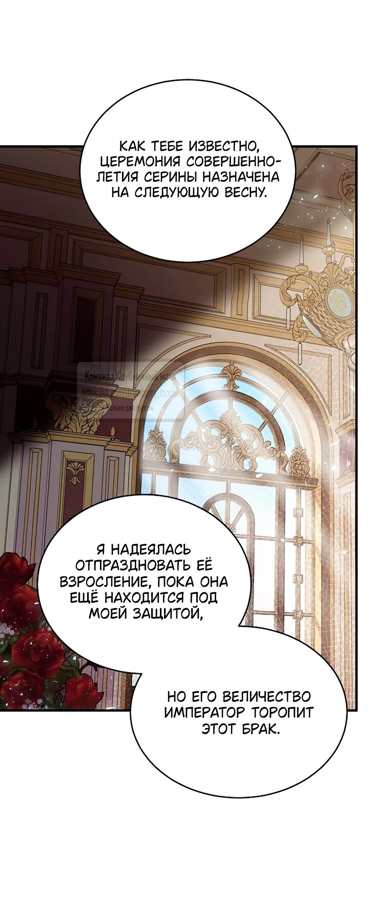 Манга Королева, заслуживающая свержения - Глава 2 Страница 23