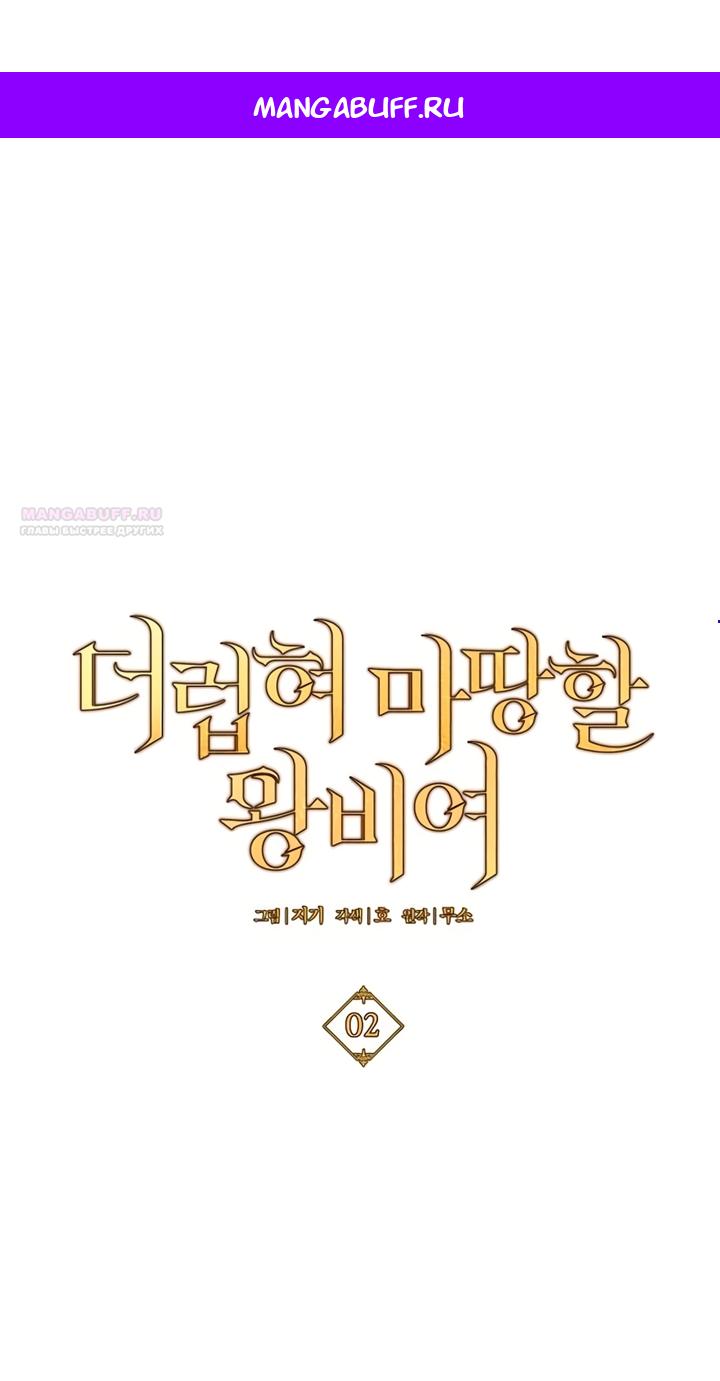 Манга Королева, заслуживающая свержения - Глава 2 Страница 1